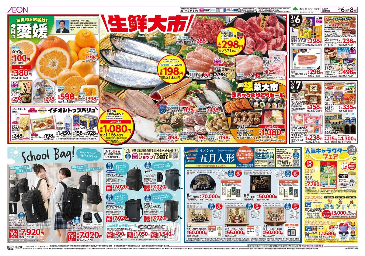 イオン札幌元町店